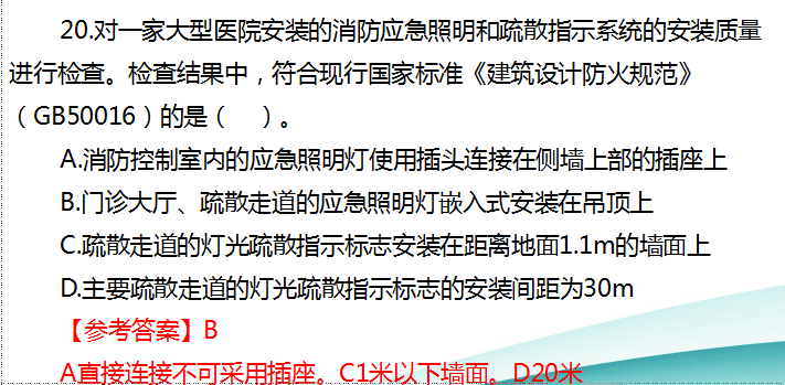 2018年一级注册消防工程师网校题库