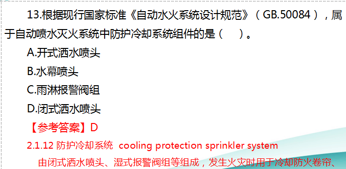 2018年一级注册消防工程师《消防安全技术综合能力》试题