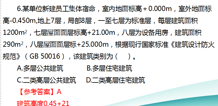 2018年一级注册消防工程师《消防安全技术综合能力》试题