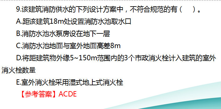 2018年一级注册消防工程师《消防安全案例分析》试题