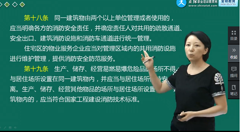 2018年一级注册消防工程师《消防安全技术综合能力》冲刺班视频截图