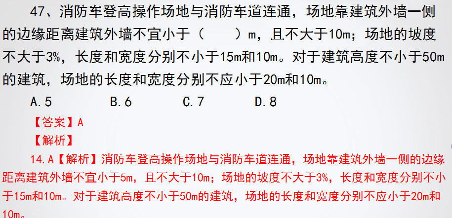 2018年一级注册消防工程师网校题库