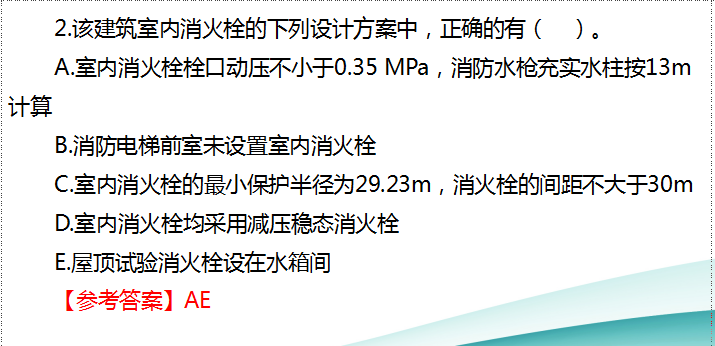 2018年一级注册消防工程师《消防安全案例分析》试题