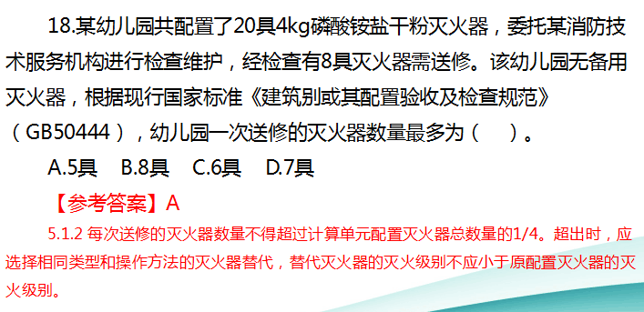 2018年一级注册消防工程师网校题库