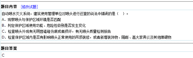 2018年一级注册消防工程师网校题库