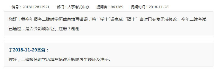 二建证书领取常见问题