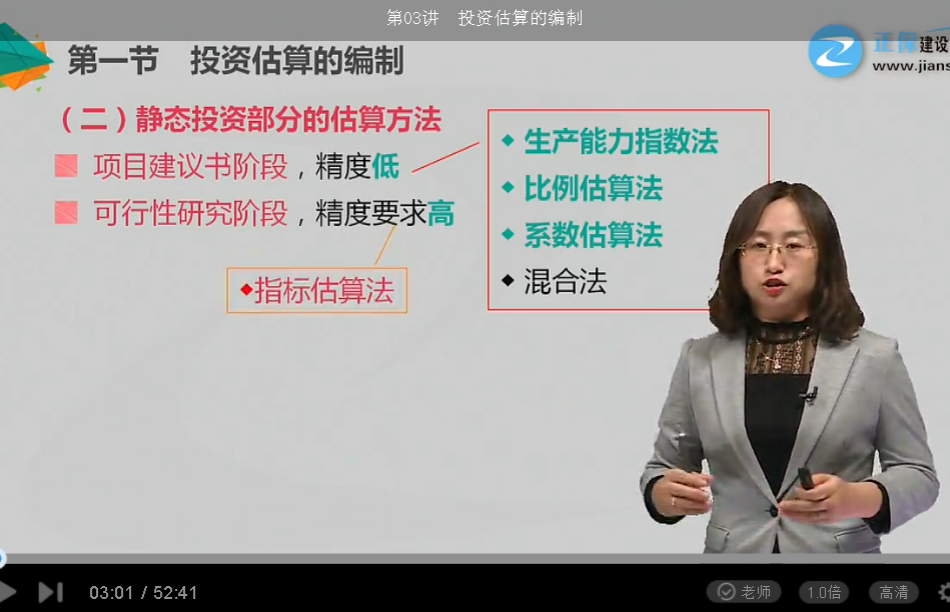 2018年一级造价工程师工程计价试题