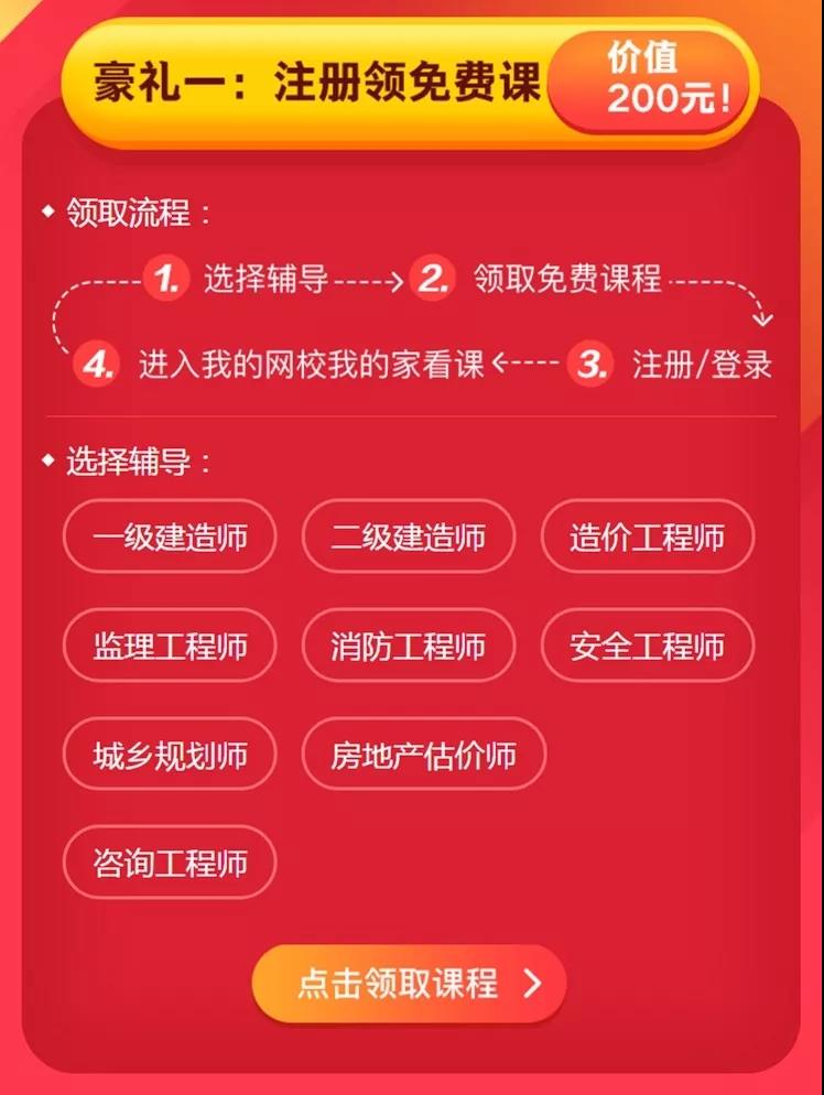 监理工程师课程优惠