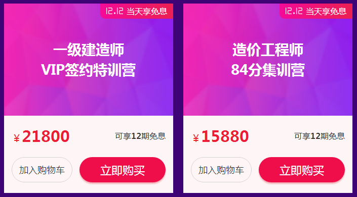 一级建造师购课优惠