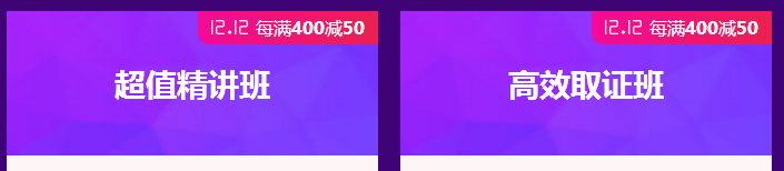 一级建造师购课优惠