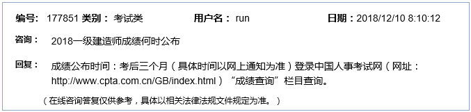 一级建造师成绩查询时间