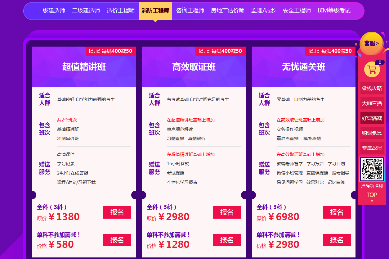 双12钜惠，2019年一级注册消防工程师辅导每满400减50