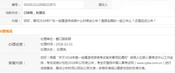 广东2018年一级建造师成绩查询时间