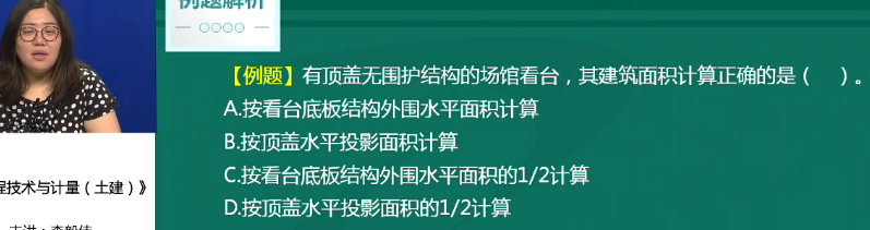 2018年一级造价工程师土建计量试题