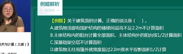 2018年一级造价工程师土建计量试题