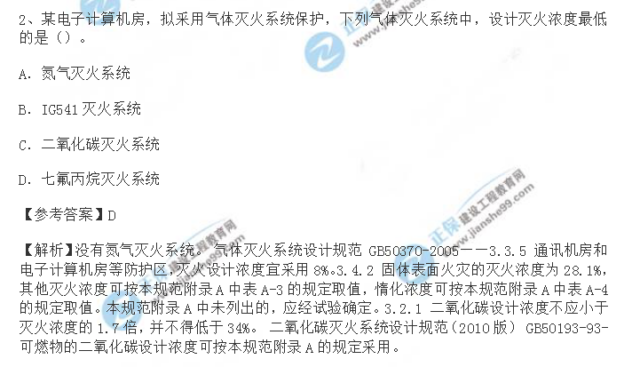 2018年一级注册消防工程师考试《消防安全技术实务》试题第二题的答案