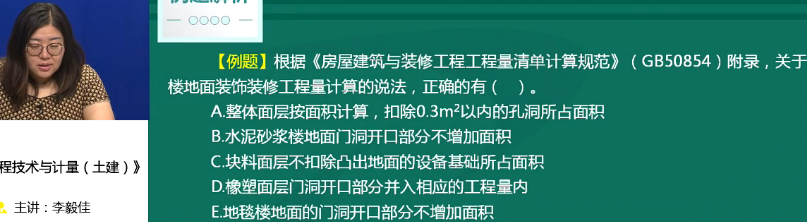 2018年一级造价工程师土建计量试题