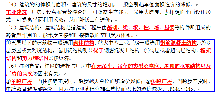 2018年一级造价工程师工程计价试题