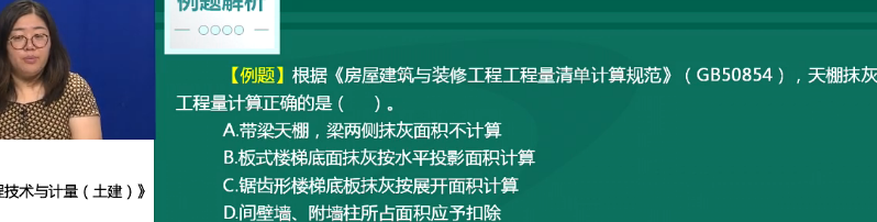 2018年一级造价工程师土建计量试题