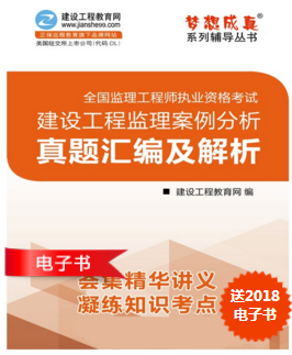 监理案例分析试题汇编及解析