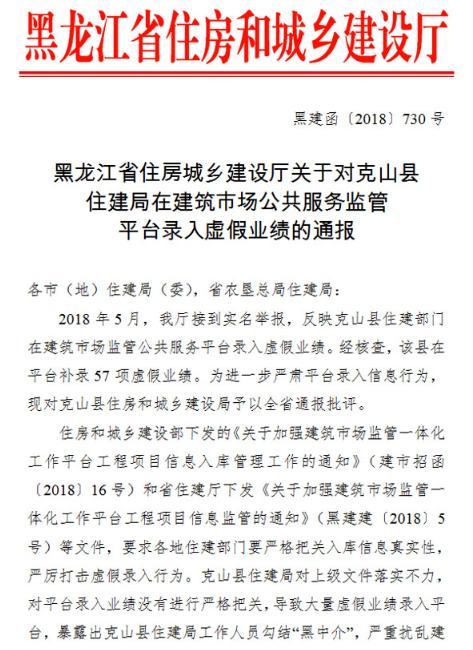 住建局被通报！勾结黑中介向“四库一平台”录入虚假业绩