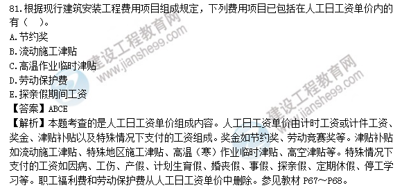 2018年一级造价工程师工程计价试题及答案解析