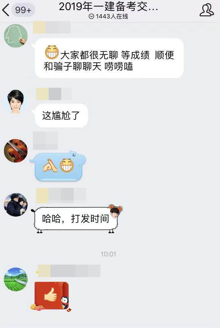 等一建成绩无聊？看考友花式调戏改分骗子欢乐现场