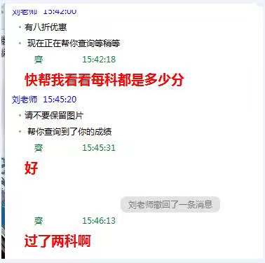 等一建成绩无聊？看考友花式调戏改分骗子欢乐现场