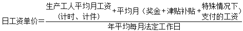 人工日工资单价的组成和确定方法