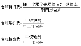 施工仪器仪表台班单价的组成和确定方法