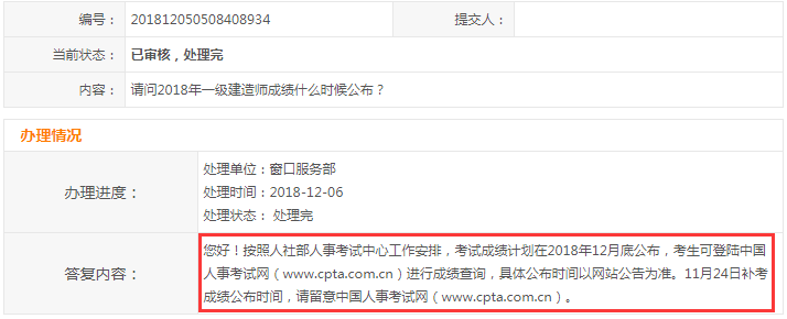 【一建成绩】2018年一建考试成绩12月底公布,预约查成绩