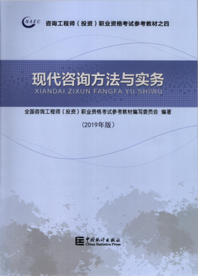 2019年咨询工程师考试教材和大纲