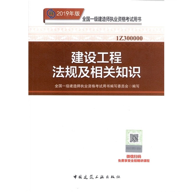 2019年一级建造师考试教材-建设工程项目管理