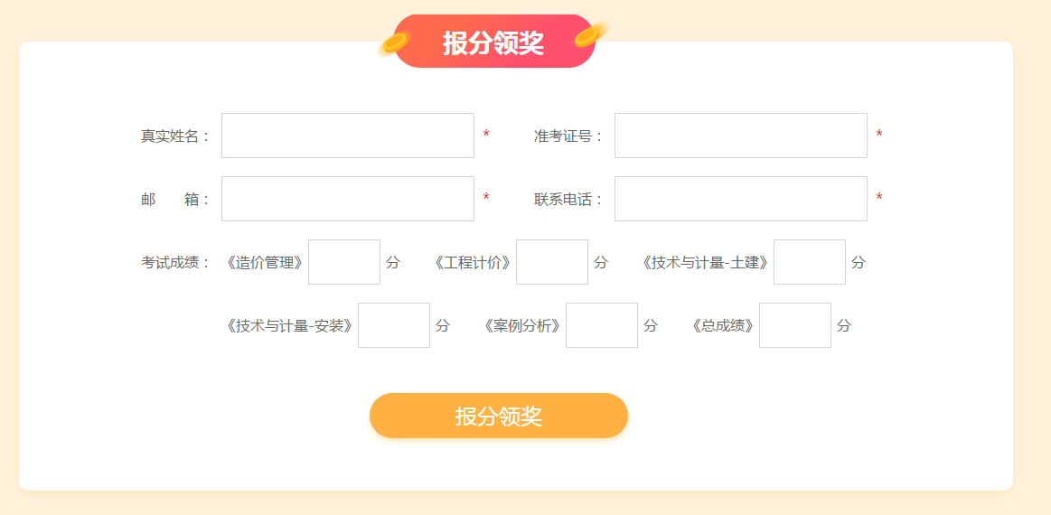 2018年一级造价工程师考试分数