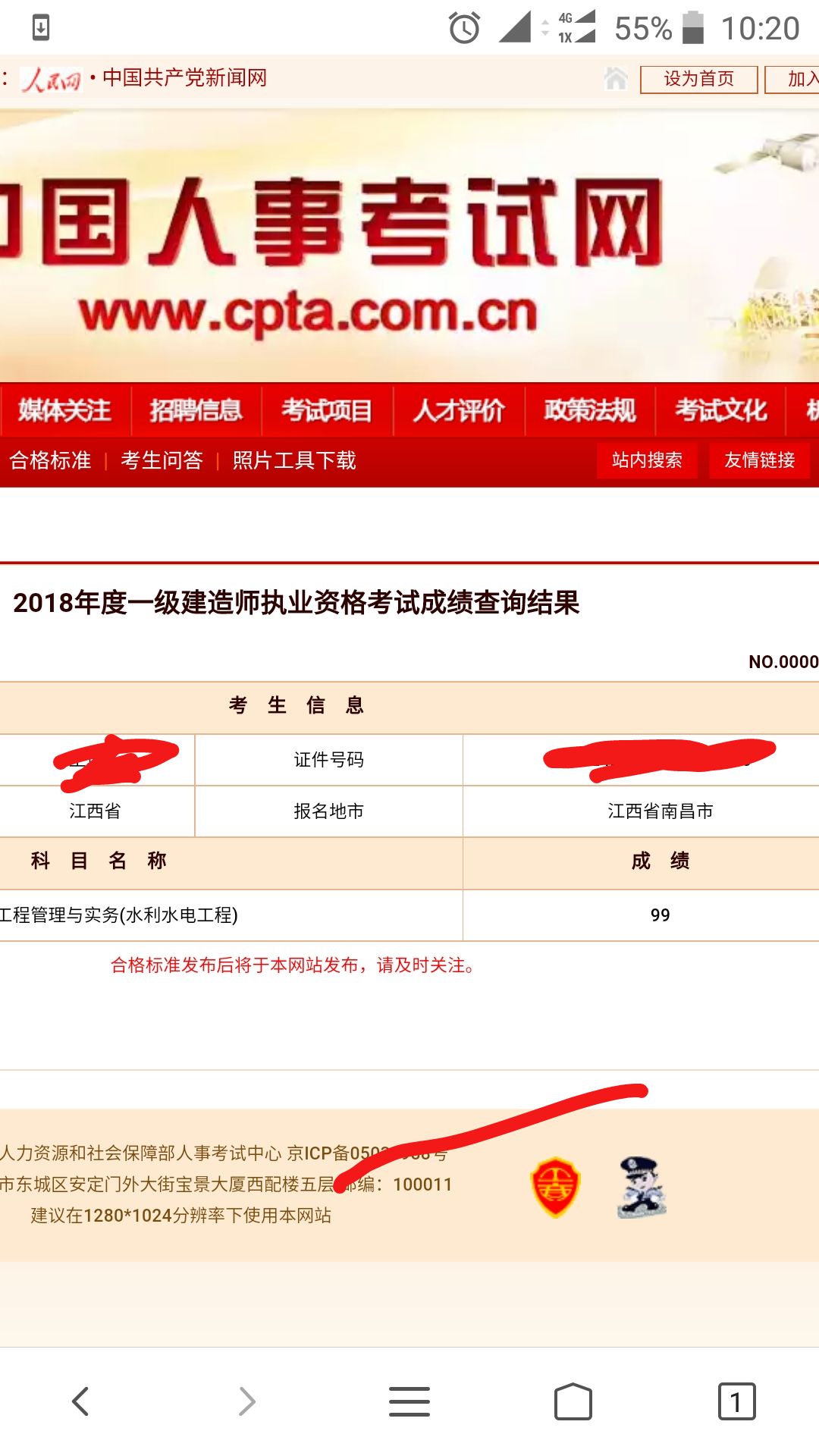 2018年一建成绩 大家晒起来 