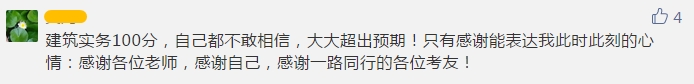 一级建造师成绩公布 建设网一建公众号被通过学员刷屏