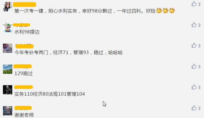 一级建造师成绩公布 建设网一建公众号被通过学员刷屏