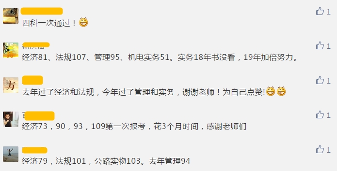 一级建造师成绩公布 建设网一建公众号被通过学员刷屏