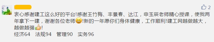 一级建造师成绩公布 建设网一建公众号被通过学员刷屏