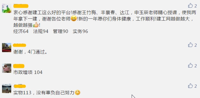 一级建造师成绩公布 建设网一建公众号被通过学员刷屏