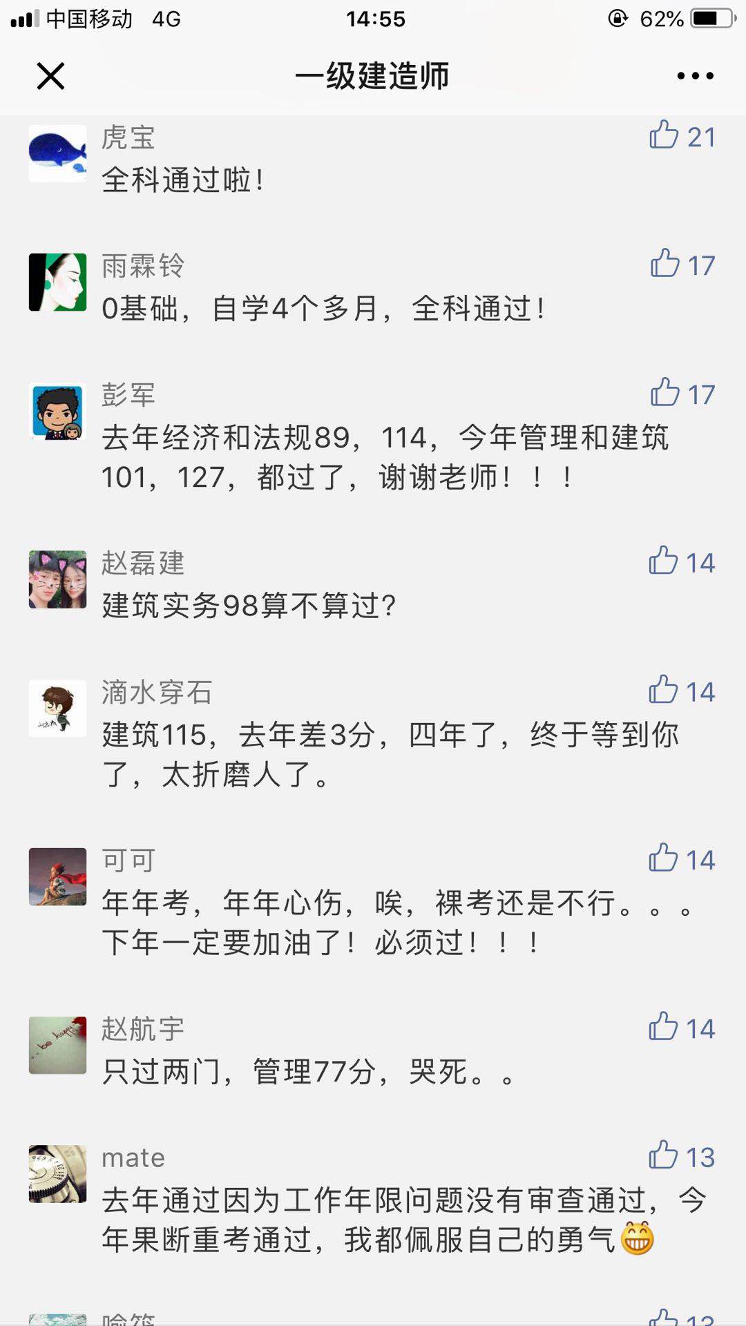 一级建造师考试后 好评如潮 你还等什么呢!!