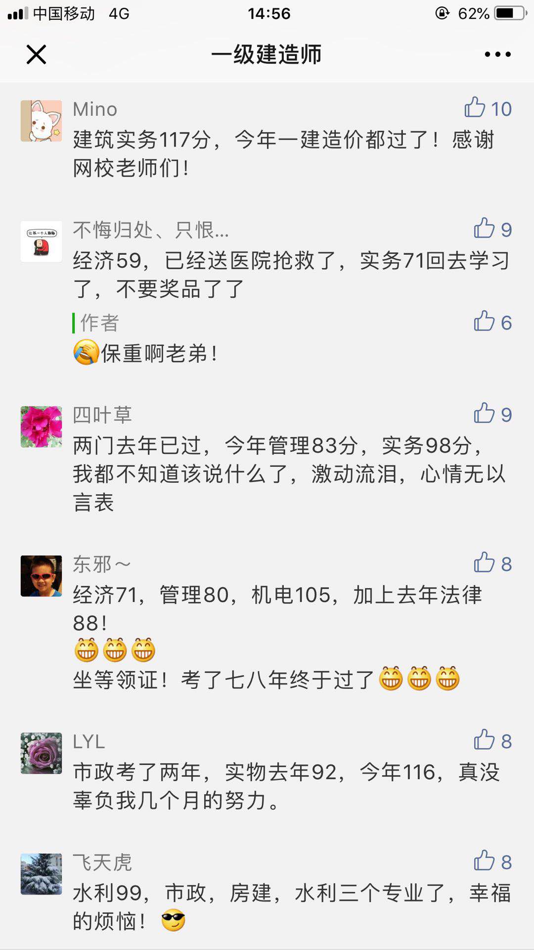 一级建造师考试后 好评如潮 你还等什么呢!!