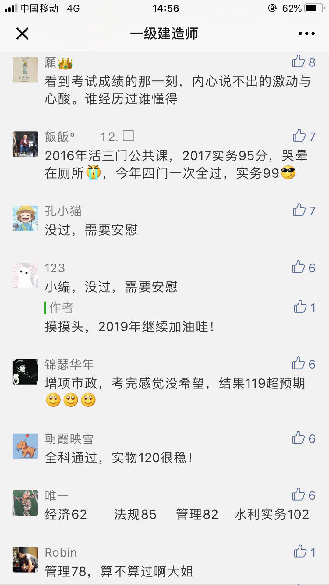 一级建造师考试后 好评如潮 你还等什么呢!!