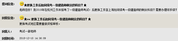更换工作后如何报考2019一级建造师考试剩余的科目呢?