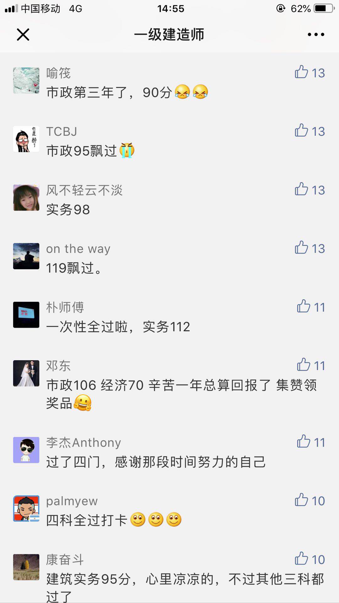 一级建造师考试后 好评如潮 你还等什么呢!!