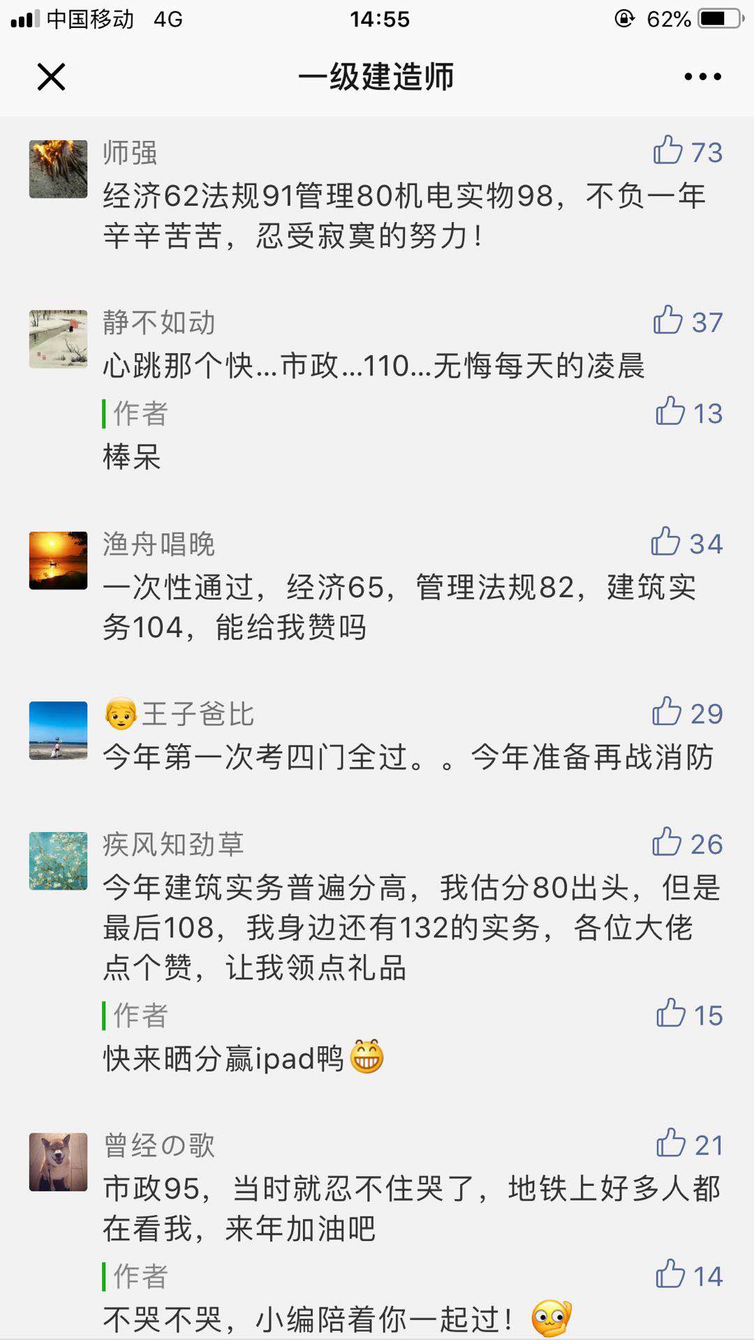 一级建造师考试后 好评如潮 你还等什么呢!!