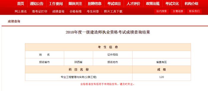 2018年一级建造师考试通过情况
