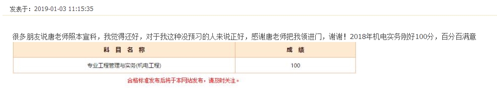 2018年一级建造师考试通过情况