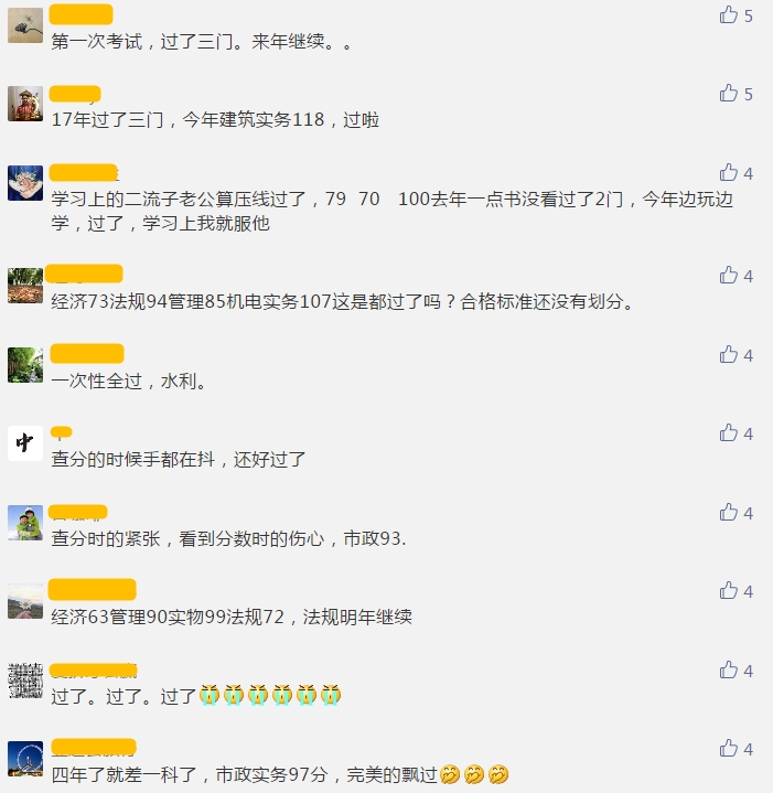 一建考试通过情况