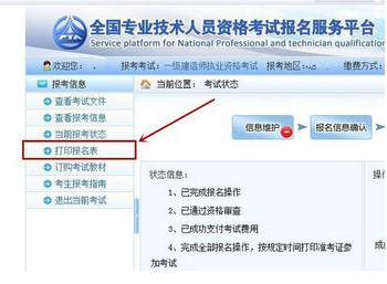 2019年一级建造师报名表格怎么添写打印?